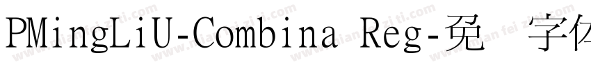 PMingLiU-Combina Reg字体转换